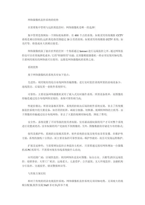 网络摄像机方案