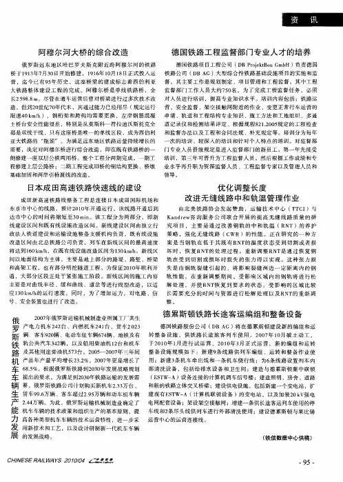 德国铁路工程监督部门专业人才的培养