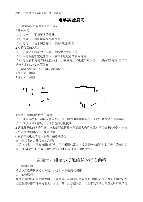 描绘小灯泡的伏安特性曲线 2
