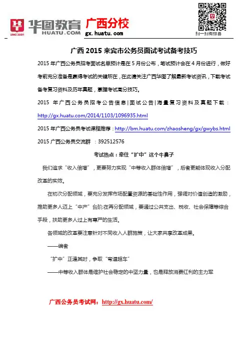 广西2015来宾市公务员面试考试备考技巧
