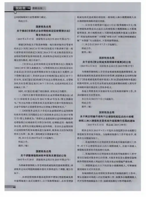 国家税务总局关于发布《营业税减免税明细申报表》的公告