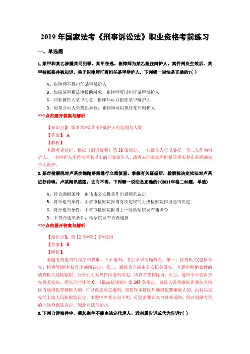 法考《刑事诉讼法》复习题集(第2348篇)