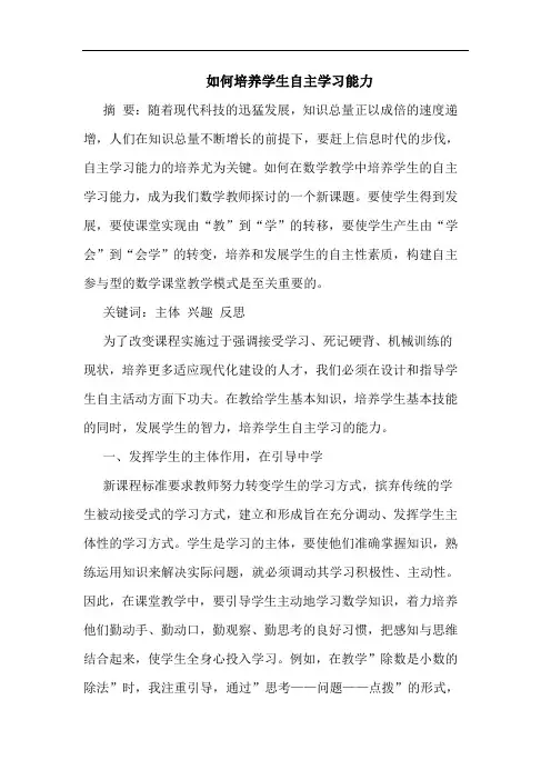 如何培养学生自主学习能力