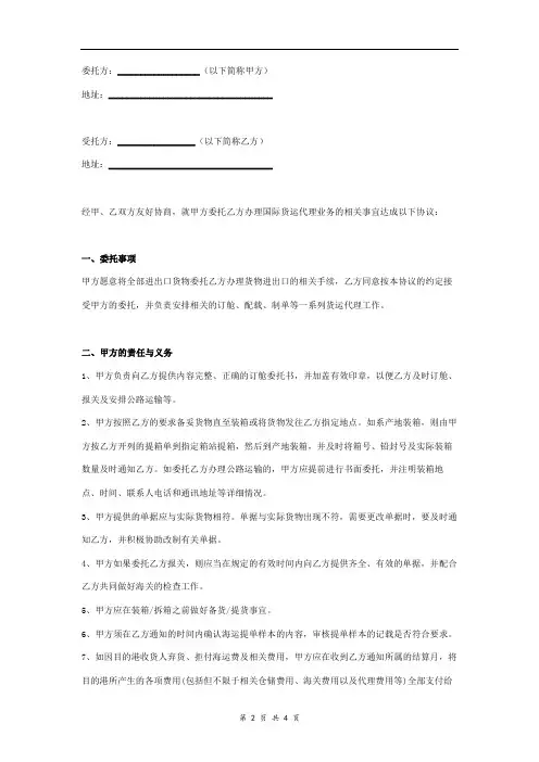 国际货运代理合同协议书范本  最新