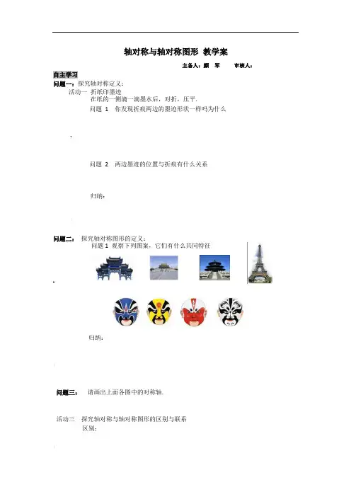 2.1轴对称与轴对称图形教学案