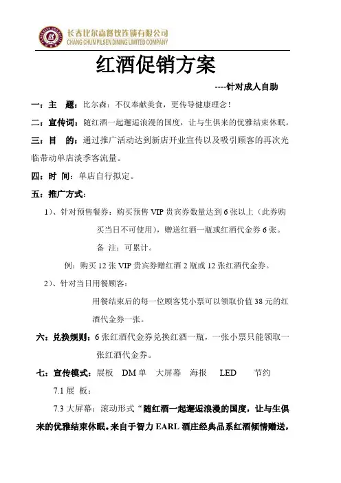 红酒促销方案