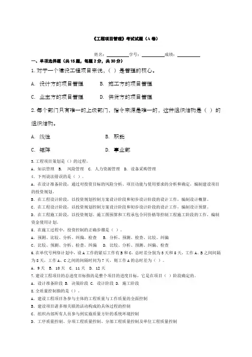 工程项目管理考试试题A卷