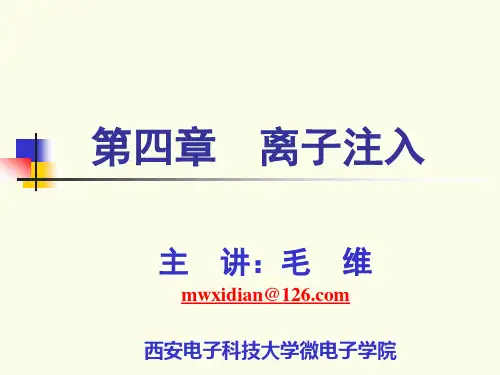 第四章 离子注入(作业)