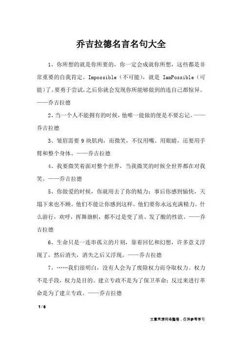 乔吉拉德名言名句大全_名人名言