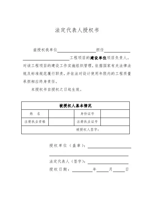 法定代表人授权书授权书