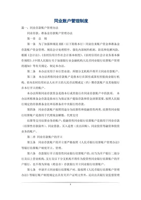 同业账户管理制度