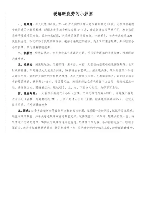 眼部护理知识