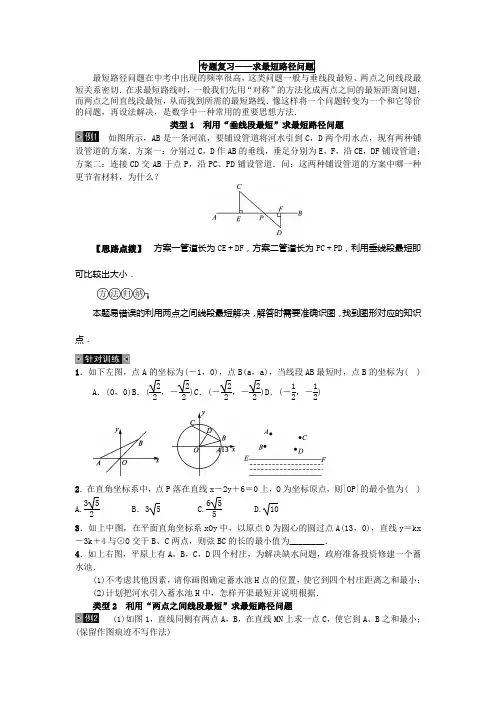 中考数学专题复习最值问题