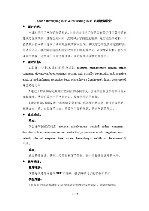 外研版高一英语必修第一册(2019版)_Unit2_Developing_ideas_名师教学设计