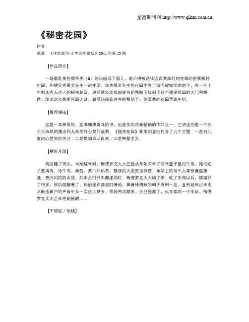《秘密花园》 2