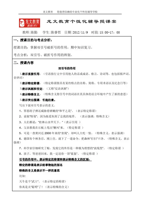2012.11.9陈睿哲双引号破折号