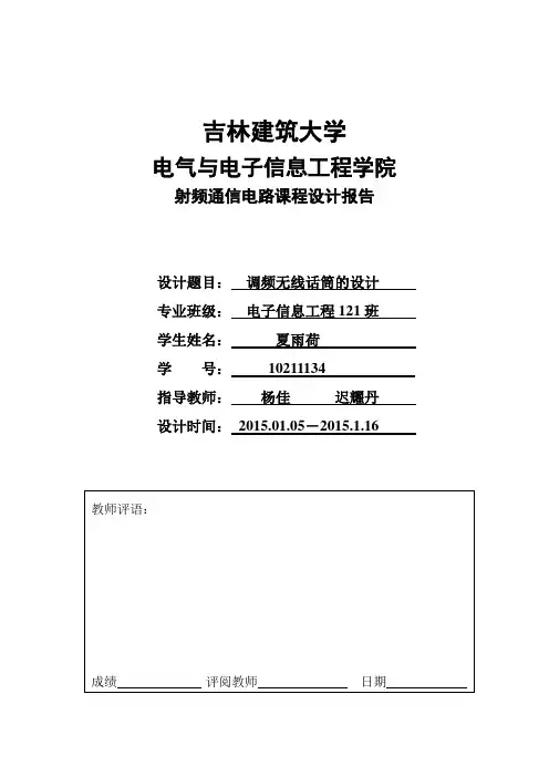 调频无线话筒的设计(1)课件