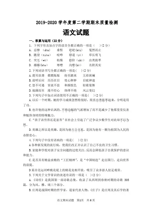 人教部编版2019-2020学年度八年级语文第二学期期末测试卷(含答案)
