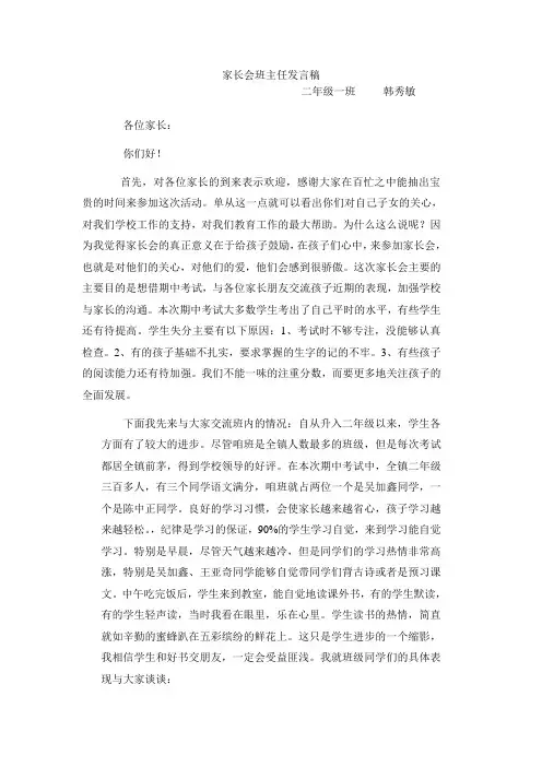 小学二年级班主任语文老师家长会发言稿 