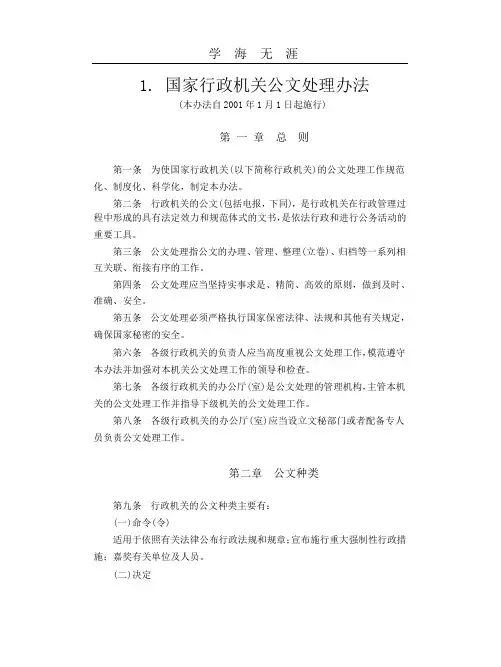 国家行政机关公文处理办法.pptx