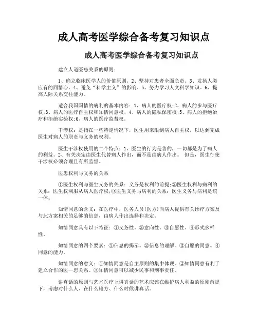 成人高考医学综合备考复习知识点