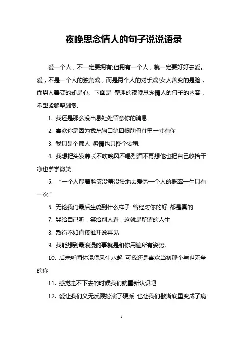 夜晚思念情人的句子说说语录