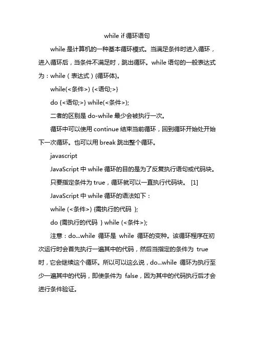 while if循环语句