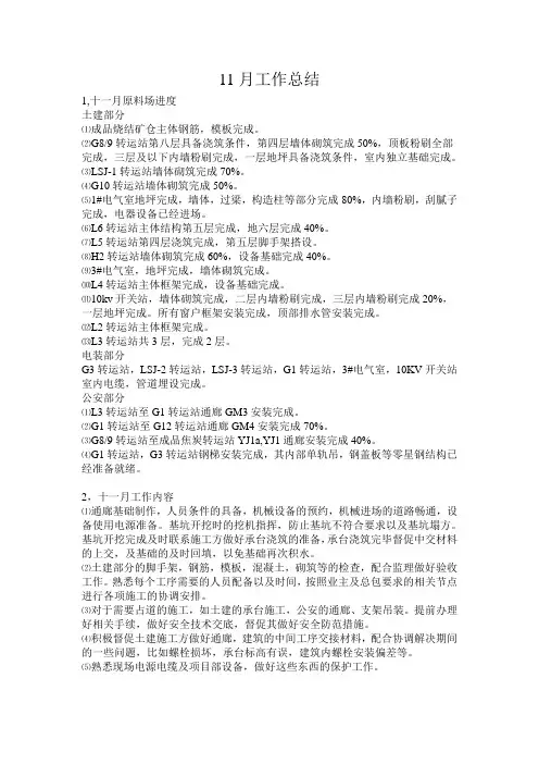 施工员11月工作总结