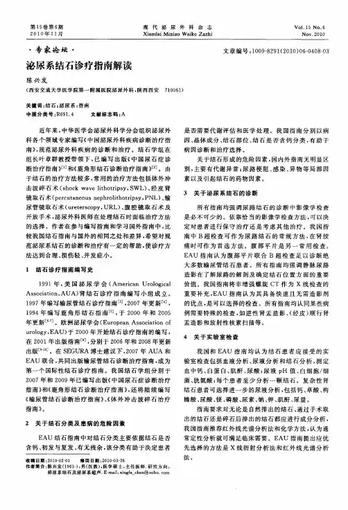 泌尿系结石诊疗指南解读
