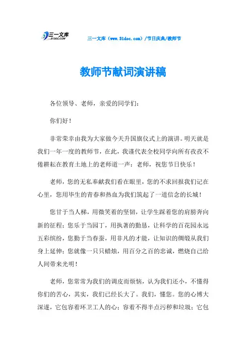 教师节教师节献词演讲稿