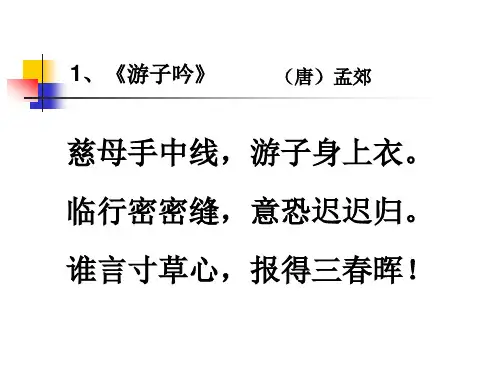 二年级下册10首必背古诗