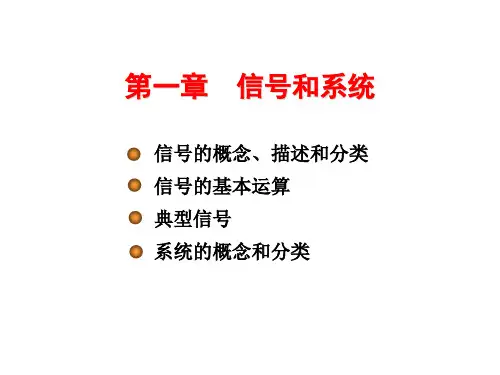 信号和系统