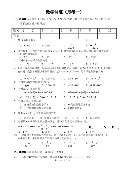 七年级(上)第一次月考数学试题(含答案)