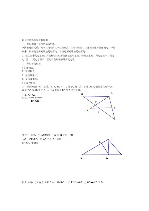 相似三角形证明的方法与技巧