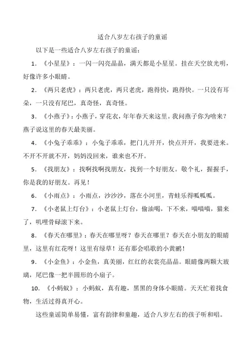 适合八岁左右孩子的童谣