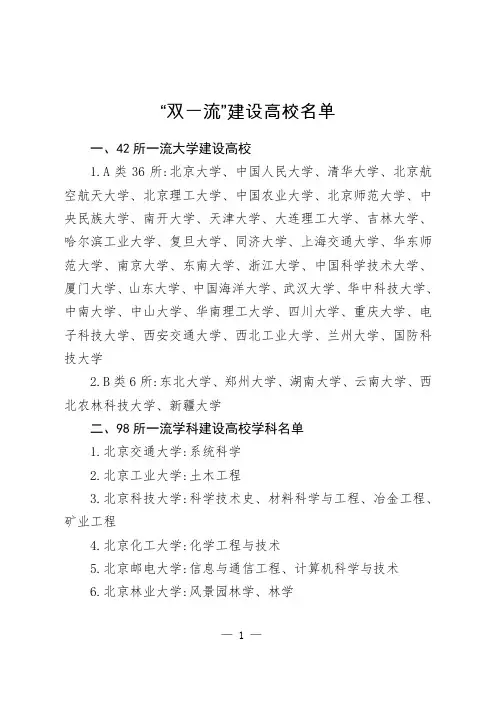2020双一流建设高校名单a
