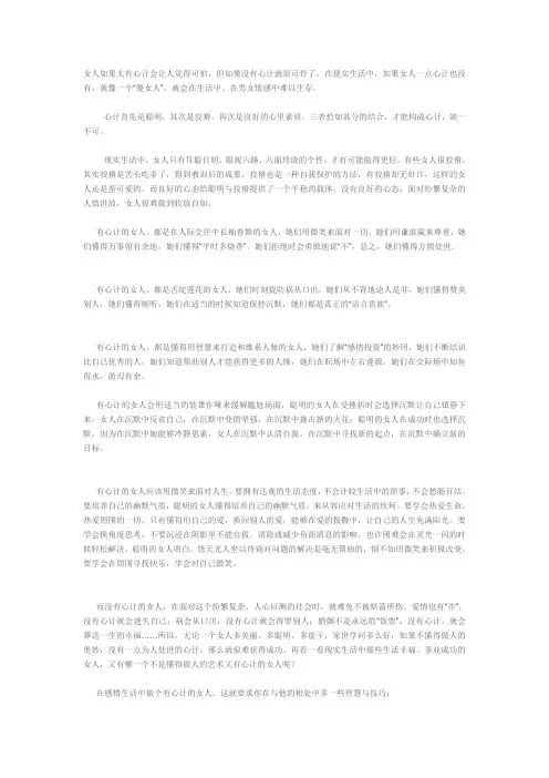 做个有心计的女人