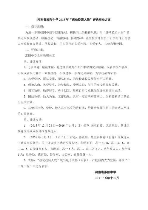 2015年感动校园人物评选方案