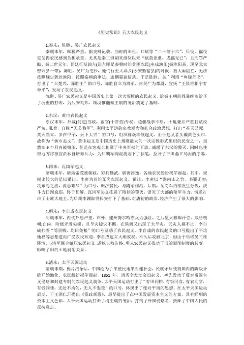 《历史常识》五大农民起义