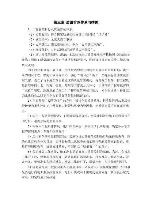 第三章 质量管理体系与措施