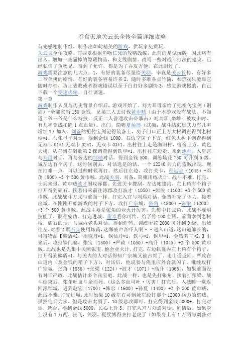 吞食天地关云长全传全篇详细攻略