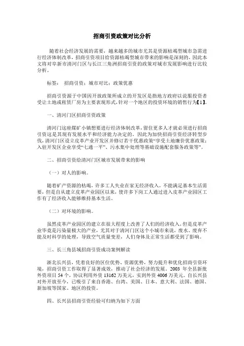 招商引资政策对比分析