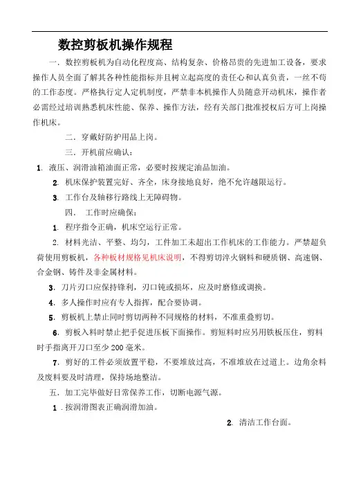 数控剪板机操作规程