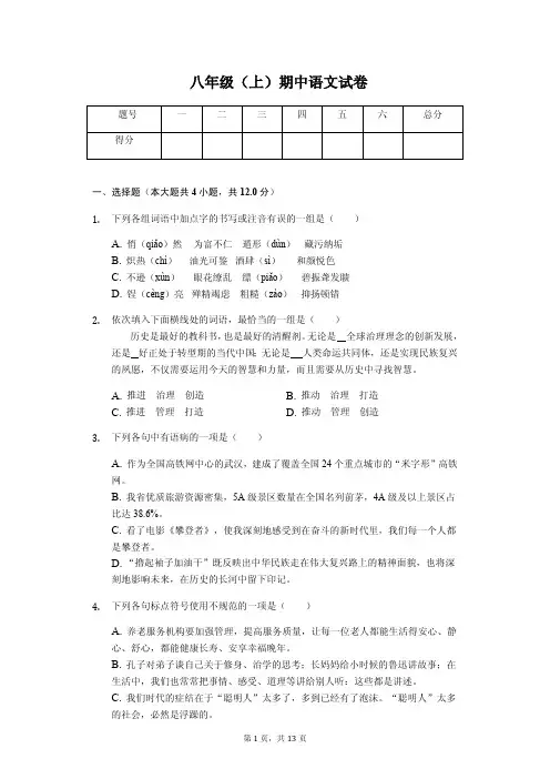 武汉市八年级(上)期中语文试卷含答案解析     