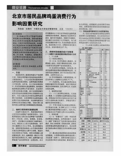 北京市居民品牌鸡蛋消费行为影响因素研究