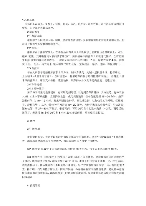 茄子育苗技术