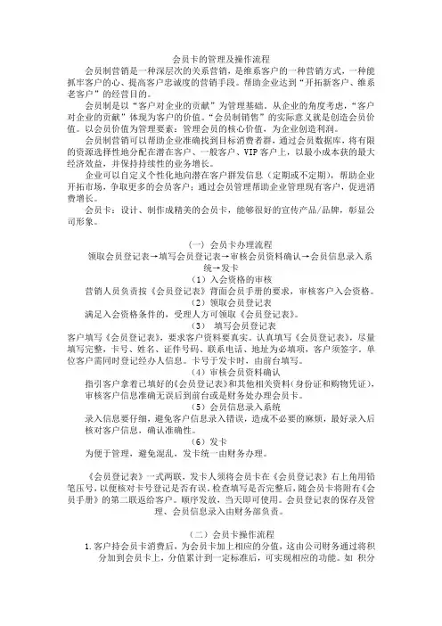 会员卡管理及操作流程