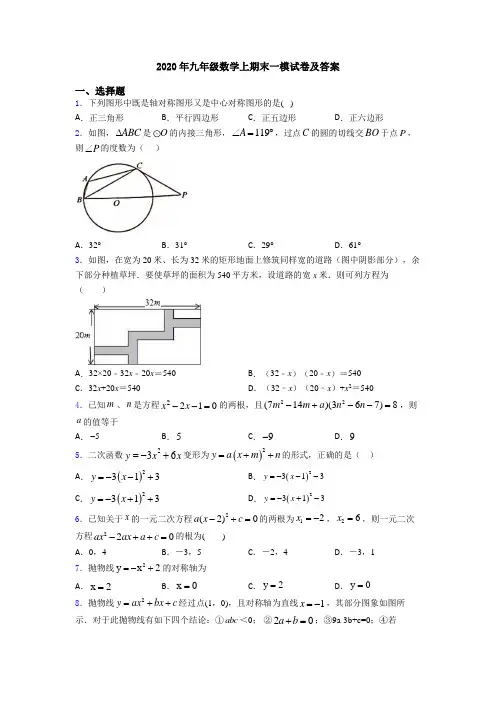 2020年九年级数学上期末一模试卷及答案