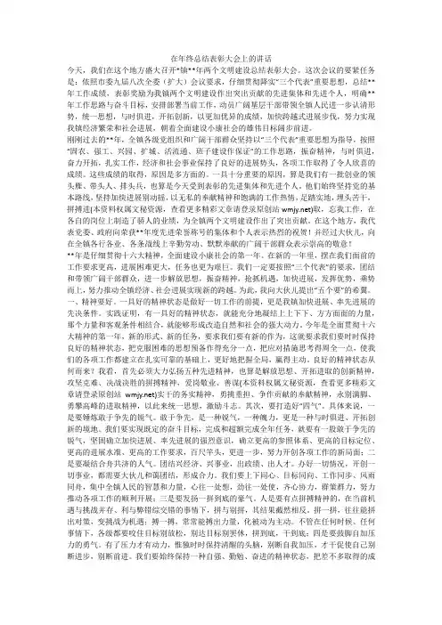 在年终总结表彰大会上的讲话
