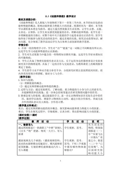 物理11.3《动能和势能》教学设计
